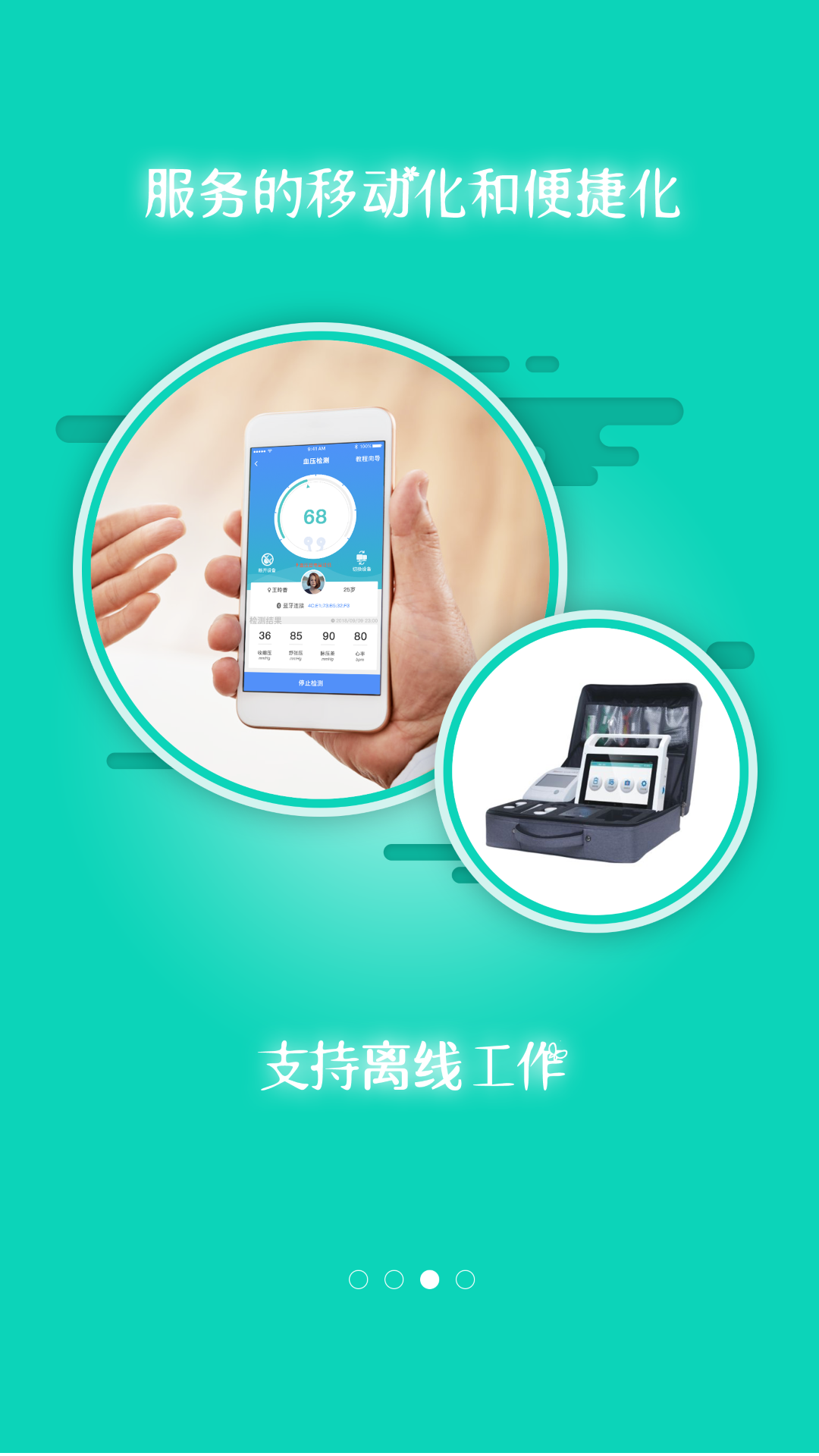 掌上卫健(图2)
