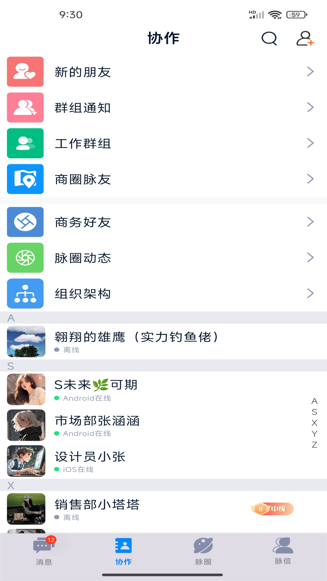 脉信 免费版(图1)