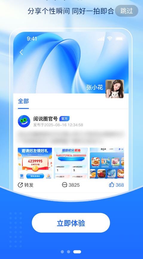阅说圈 最新版(图8)