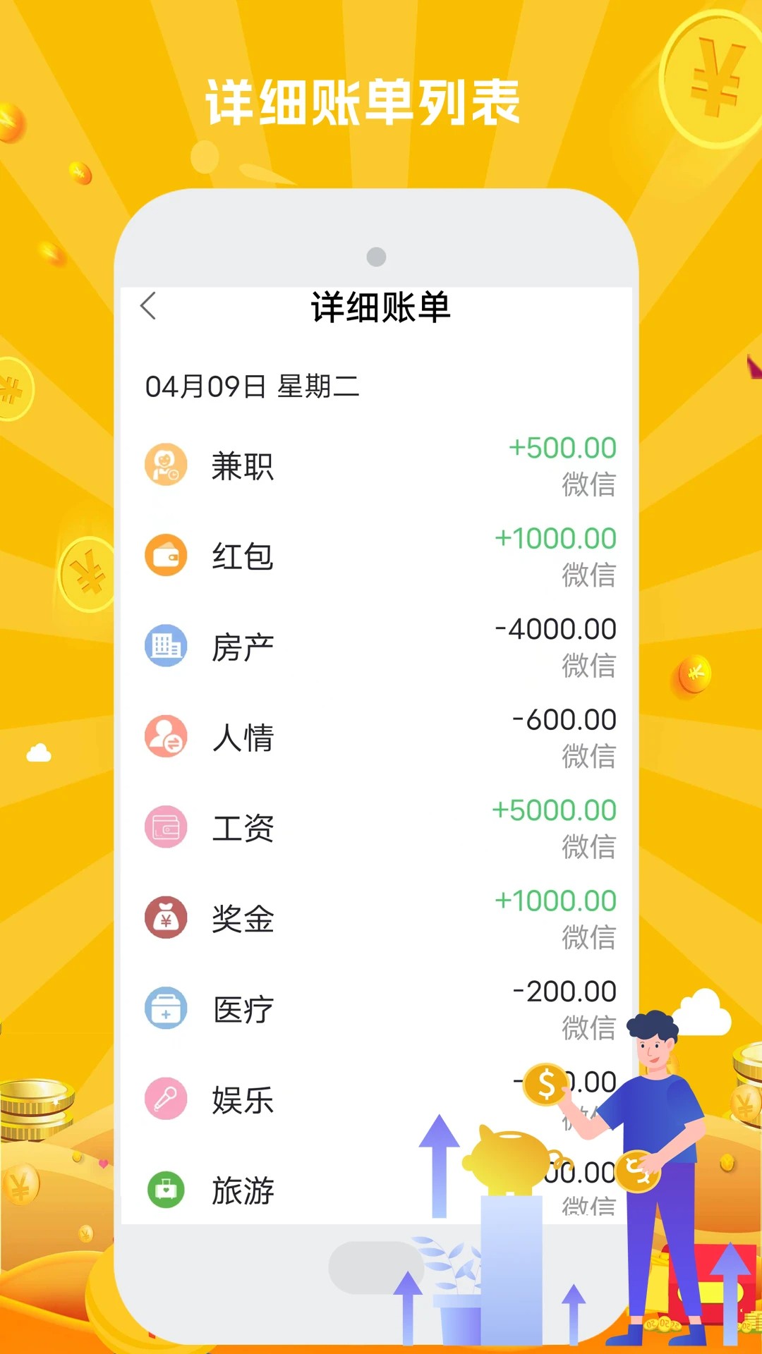 账本记账(图1)