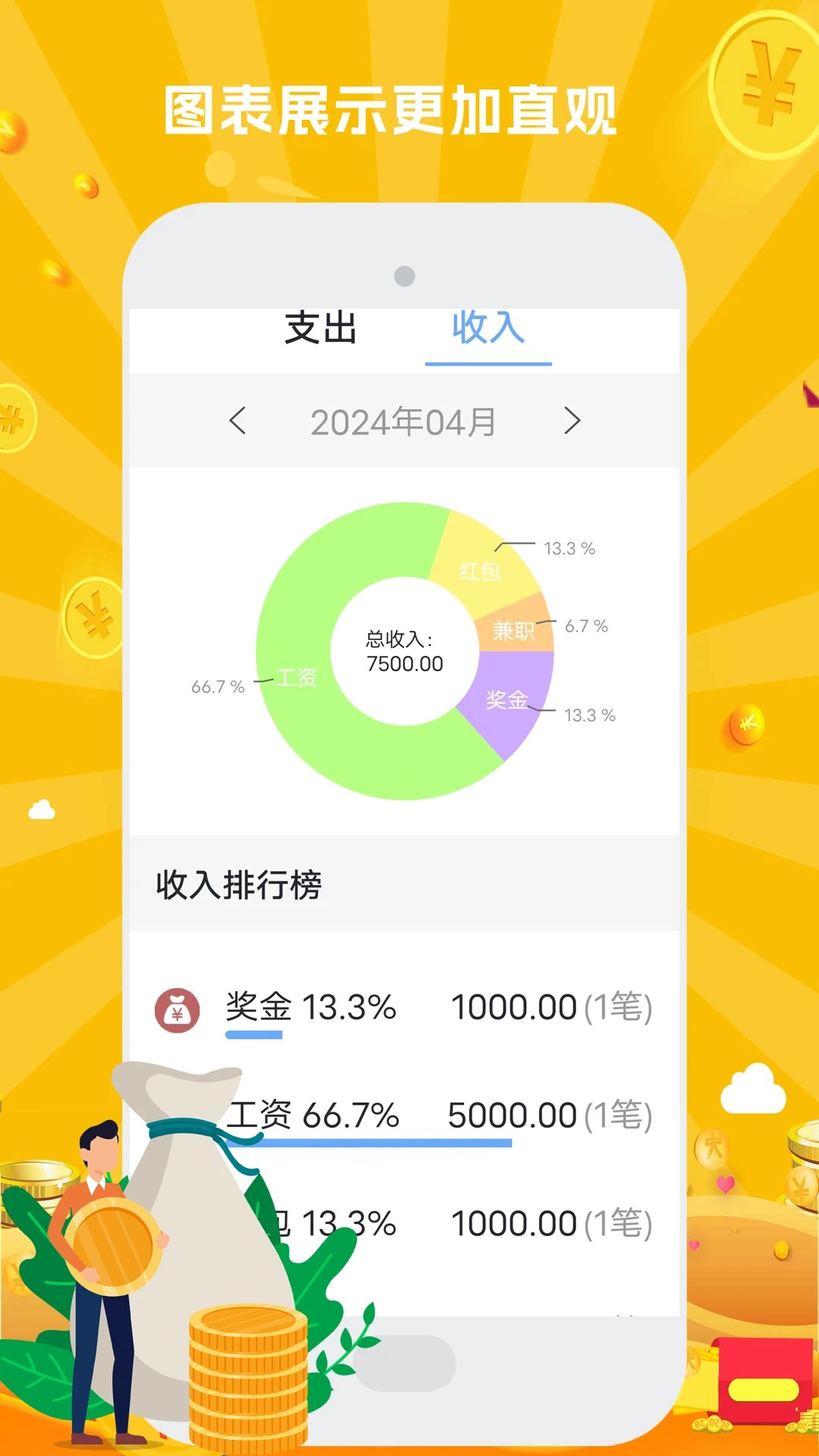 账本记账(图3)