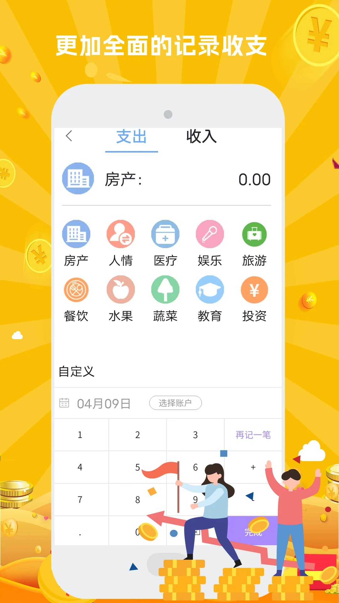 账本记账(图2)