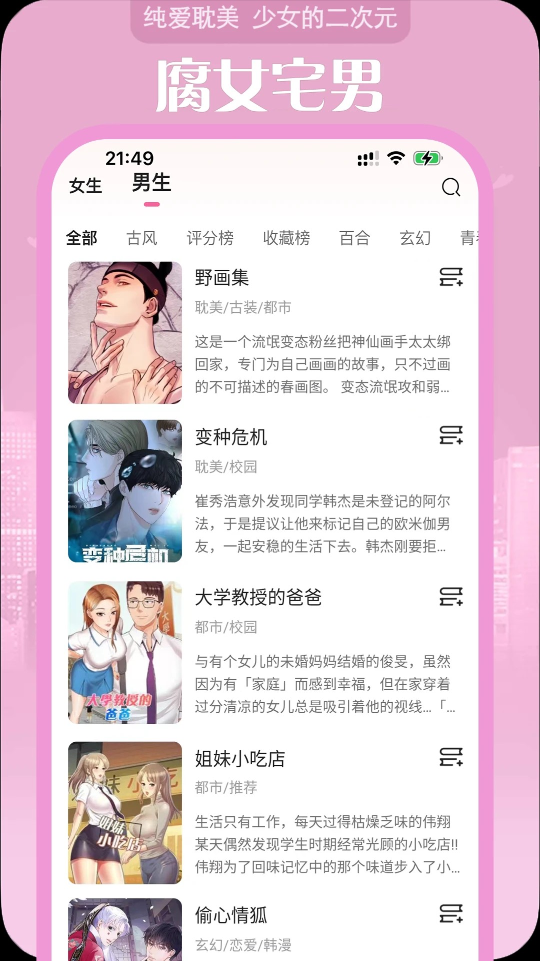 追耽漫画 官方下载安卓版(图1)