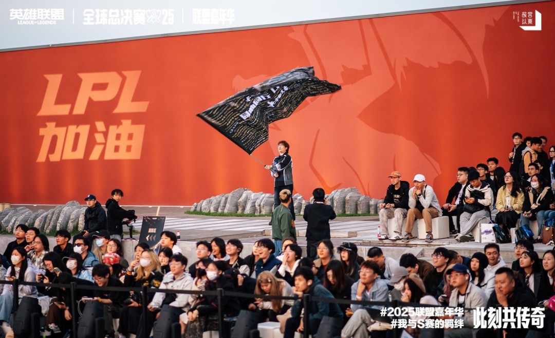 2025英雄联盟全球总决赛联盟嘉年华线下观赛·北京站回顾！(图4)