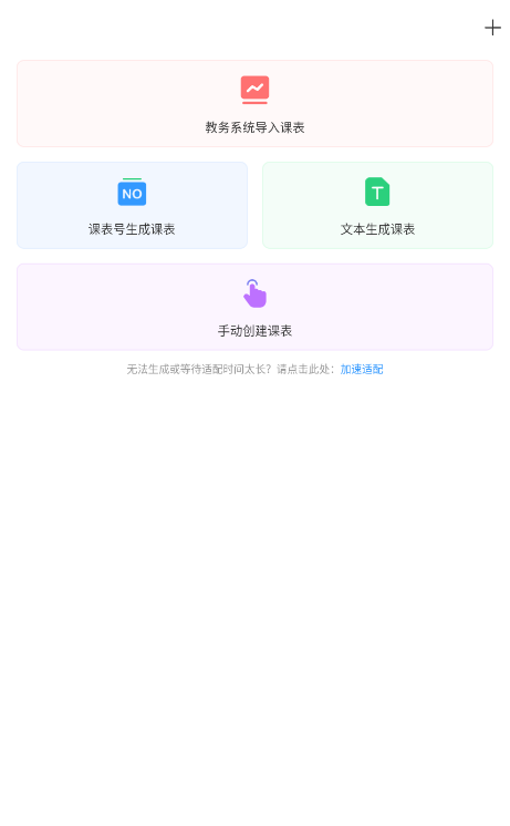 尾牙课程表