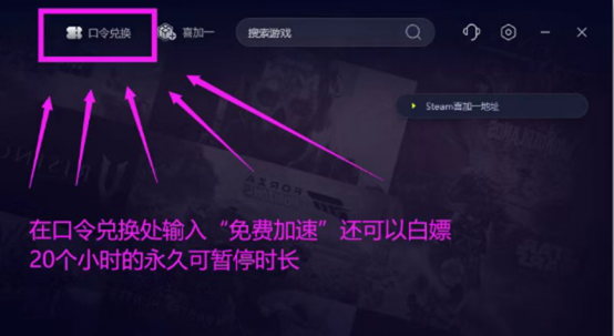 古怪加速器两周年 永久时长卡免费送 错过手慢无