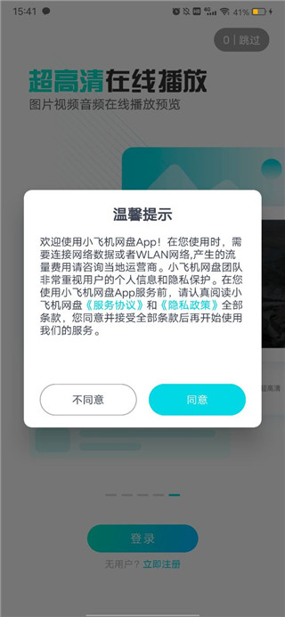 小飞机网盘正版