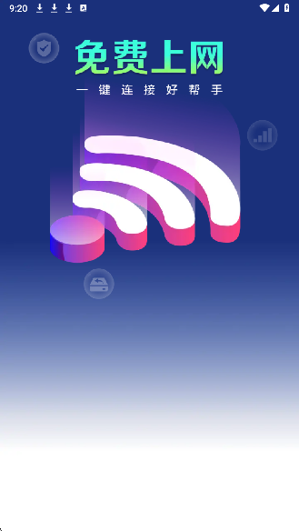 WiFi钥匙上网大师(图1)
