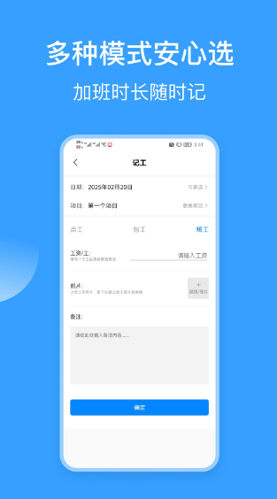 记工表(图2)