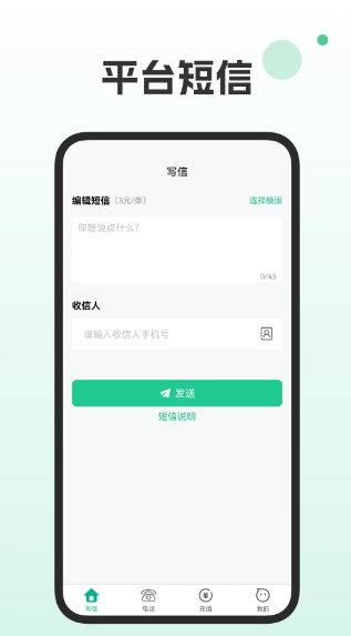 短信电话宝(图3)