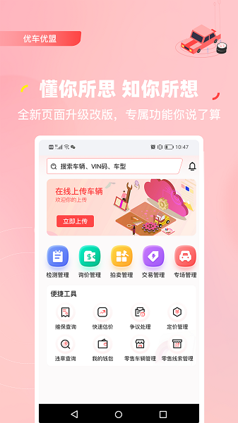 优车优盟管理版(图1)