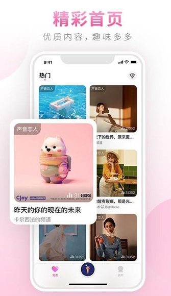 糖聊交友(图2)