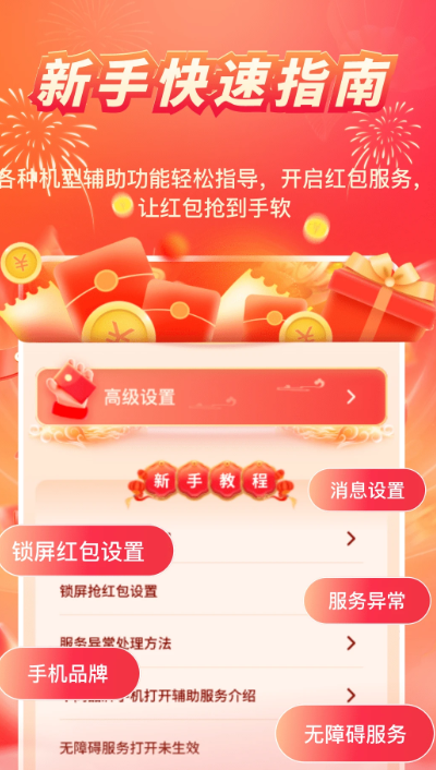 红包来了领取助手(图1)