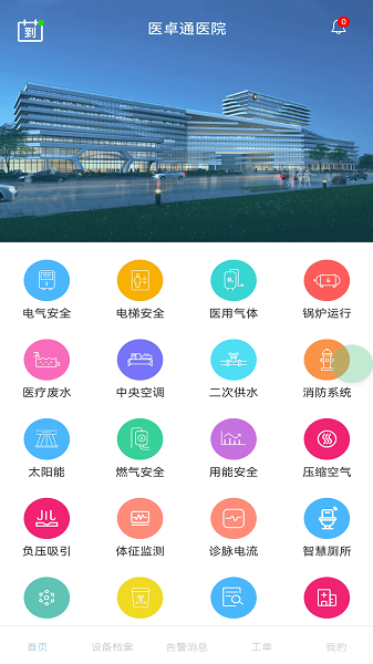 医卓通(图3)
