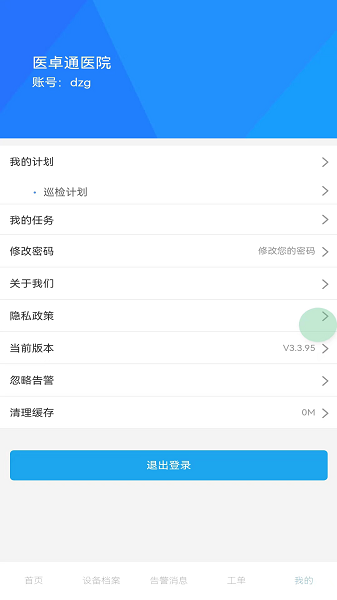 医卓通(图4)