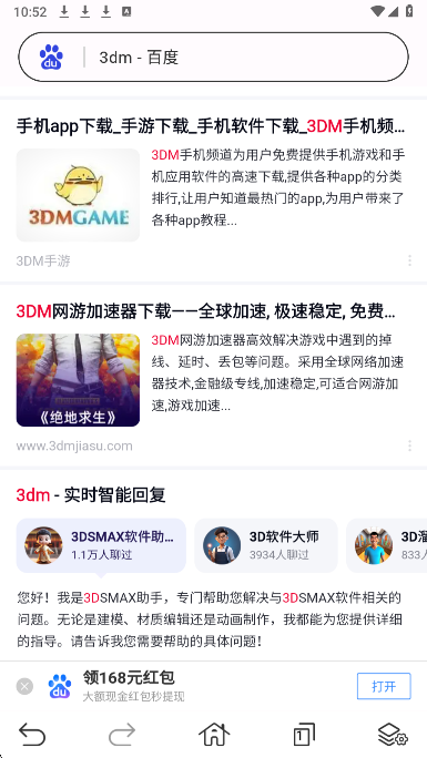 DD浏览器(图3)