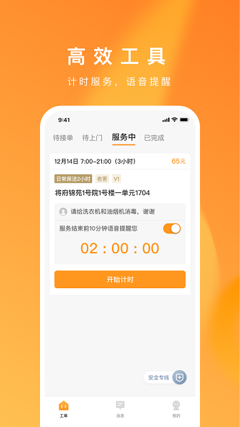 超级家服师(图1)