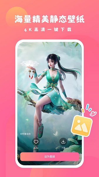 可心壁纸 最新版(图2)