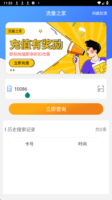 流量之家(图3)