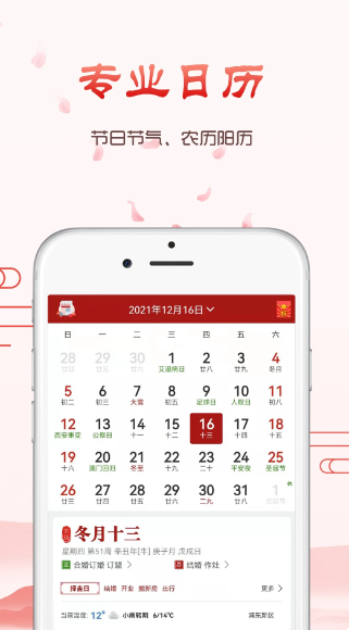 神农万年历(图2)