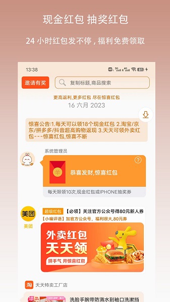惊喜红包 官方正版(图2)