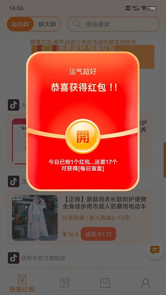 惊喜红包 官方正版(图3)