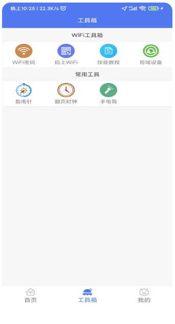 邻里WiFi 官方正版(图2)