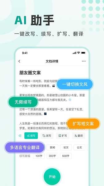 万能写作大师(图2)