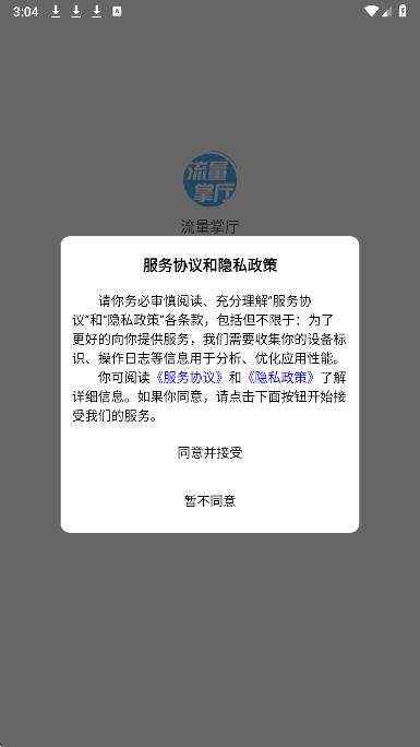 流量掌厅(图2)