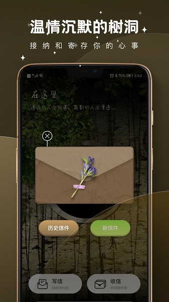 树洞倾诉(图2)