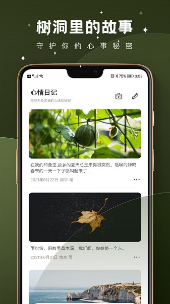 树洞倾诉(图3)