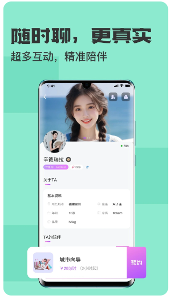 乐伴伴(图2)