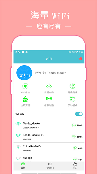 已连WiFi密码查看(图3)