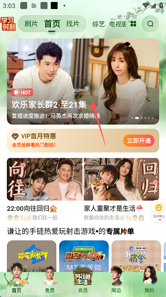 芒果tv 免费观看(图1)