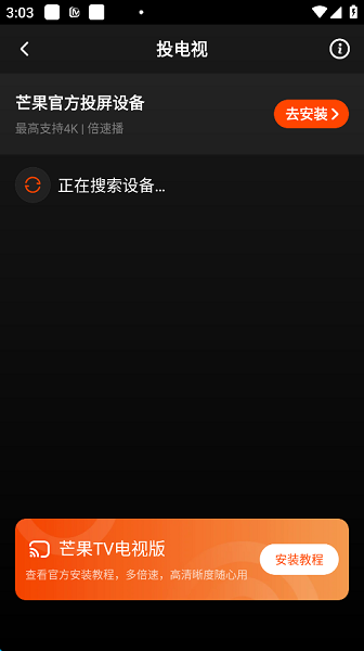 芒果tv 免费观看(图3)