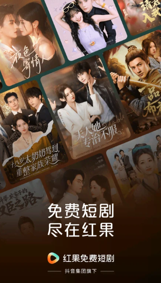 红果免费短剧 网页版(图1)