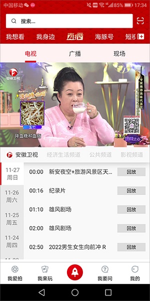 安徽卫视·ATV(图3)