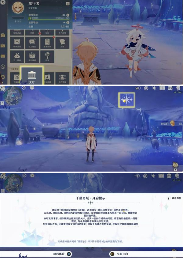 原神千星奇域入口位置介绍1