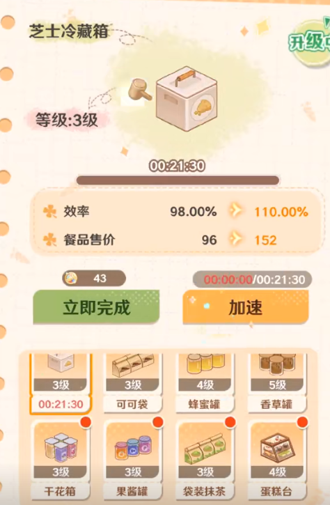 解忧小食光厨具属性是什么,解忧小食光厨具属性介绍