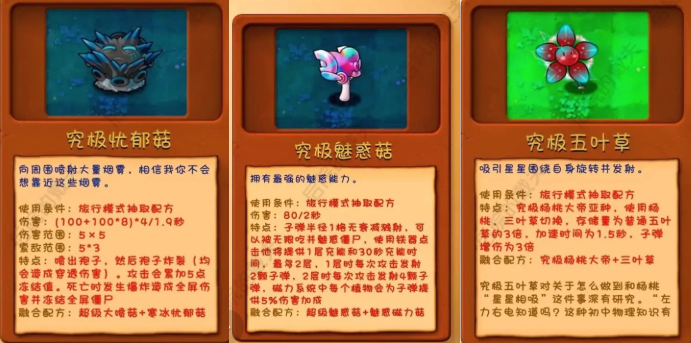 植物大战僵尸融合版究极植物合成配方分享3