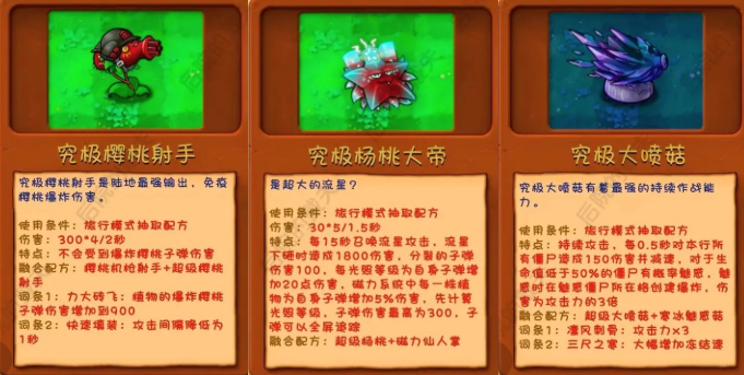 植物大战僵尸融合版究极植物合成配方分享2