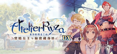 《莱莎的炼金工房》三部曲DX版开启预购 11月正式发售(图3)