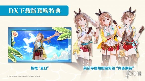 《莱莎的炼金工房》三部曲DX版开启预购 11月正式发售(图2)