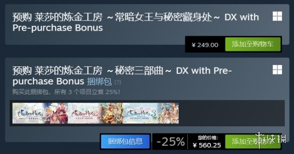 《莱莎的炼金工房》三部曲DX版开启预购 11月正式发售(图1)