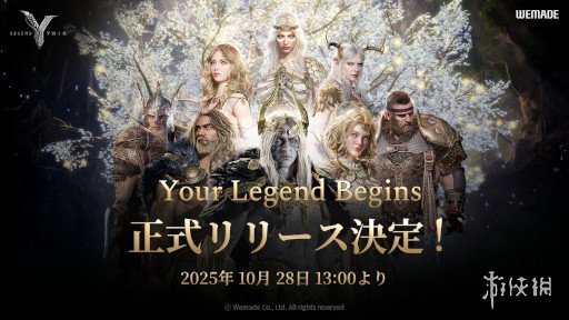 热门MMORPG《伊米尔传奇》国际版定档10月28日开服(图1)