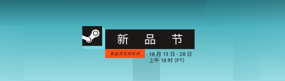 这些游戏都能免费玩到？Steam十月新品节推荐游戏盘点(图1)