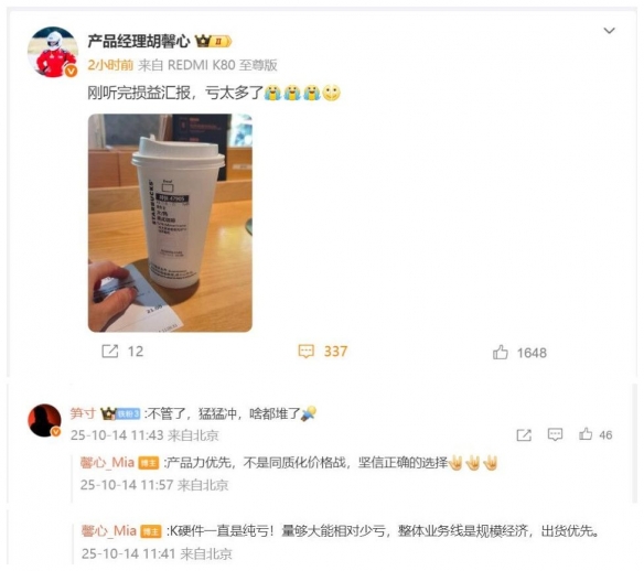 不计成本猛猛堆料！ 产品经理：红米K90系列亏太多了(图1)