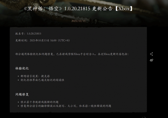 《黑神话：悟空》Xbox版更新上线！部分报错BUG修复(图2)