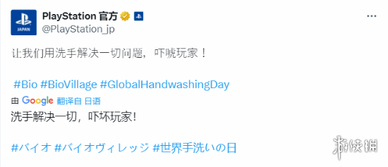世界洗手日PS日本整活：生化7洗手战神伊森上台表示！(图1)