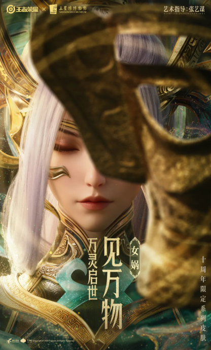 王者荣耀‌‌女娲十周年限定免费获取方法2